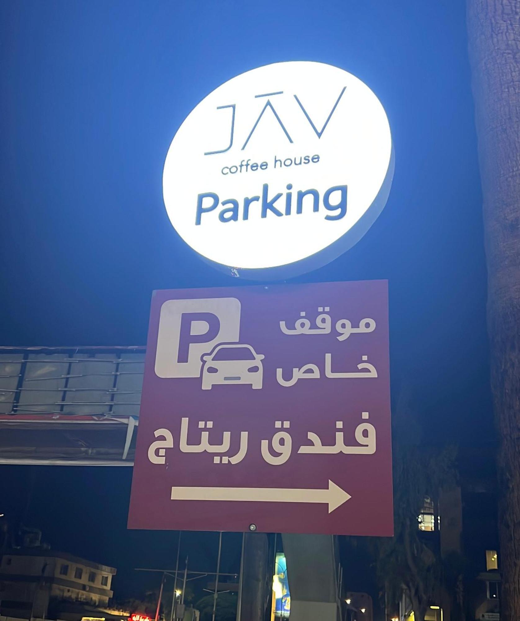 Retaj Amman